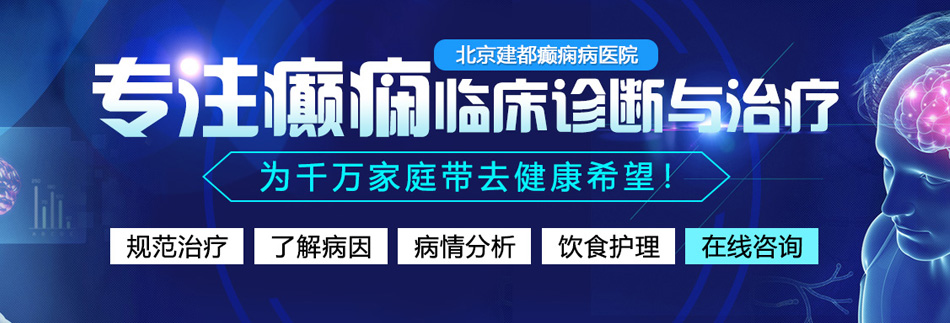 免费看黑胖女人和象鼻人曰屄视频北京癫痫病医院